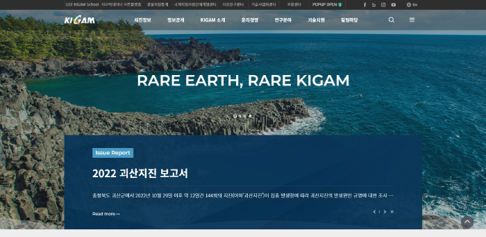 KIGAM 웹페이지 화면